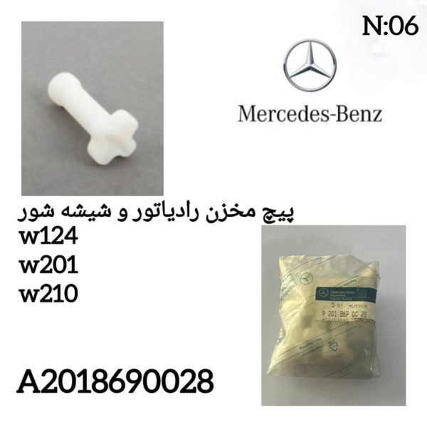 پیچ مخزن رادیاتور وشیشه شور