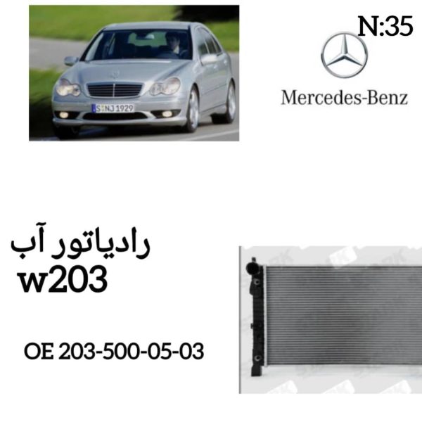 رادیاتور اب W203