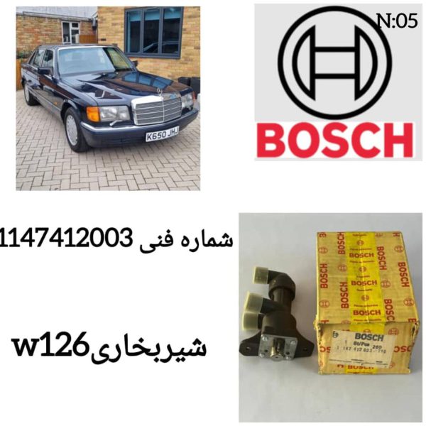 شیر بخاری w126