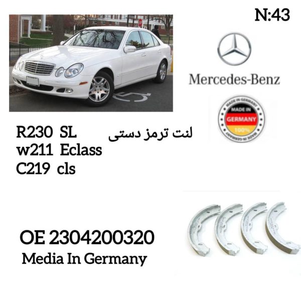 لنت ترمز دستی    R230   SL