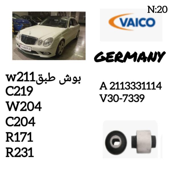 بوش طبقW211