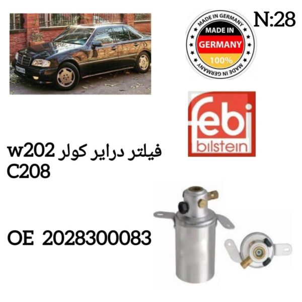 فیلتر درایر کولر W202