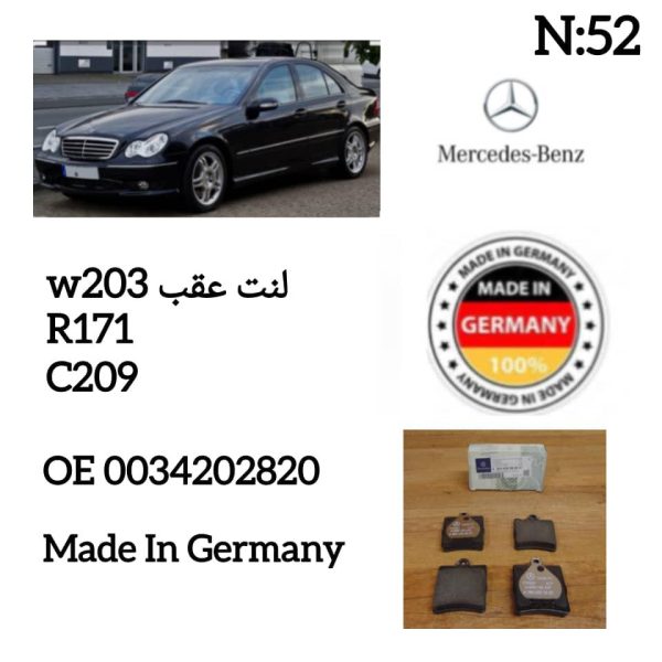 لنت عقب W203