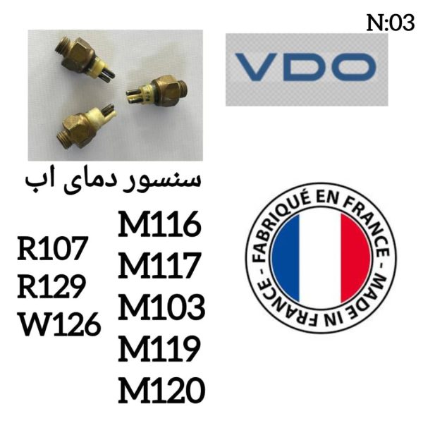 سنسور دمای اب